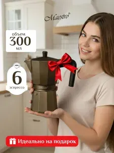 Гейзерная кофеварка 300 мл кофейник MR-1666-6-BROWN