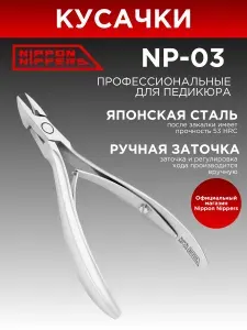 Nippon Nippers кусачки для подологии и педикюра NP-03 ручная заточка профессиональные