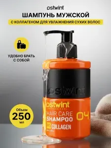 OSTWINT Шампунь мужской парфюмированный увлажняющий, с коллагеном 250 мл