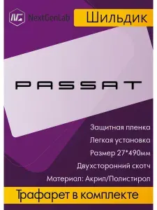Шильдик - Орнамент(наклейка, эмблема) для авто Passat Черный