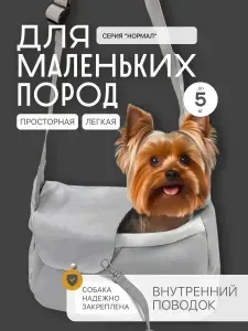 Переноска для собак и кошек Puffy Нормал, серая