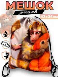 Школьный мешок для сменной обуви обезьянка макака мартышка / Мешок для сменки и физкультурной спортивной формы Punch Пунч