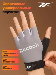 Перчатки для фитнеса, спорта. Велоперчатки спортивные без пальцев, дышащие и антискользящие Reebok серо-черный размер L
