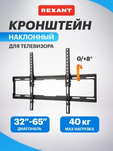 Кронштейн наклонный настенный крепление для телевизора 32-70 дюймов, крепление до 40 кг REXANT