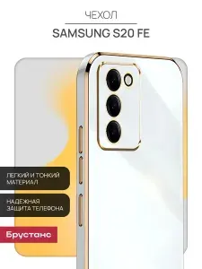 Чехол на Samsung S20 FE/ самсунг с20 фе