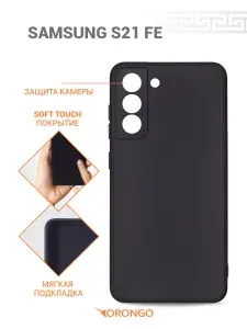 Чехол на Samsung S21 FE с защитой камеры, с мягкой подкладкой из микрофибры, противоударный, черный / Самсунг Галакси S21 ФЕ
