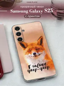 Силиконовый чехол на Samsung S25 / Самсунг s25 с лисой