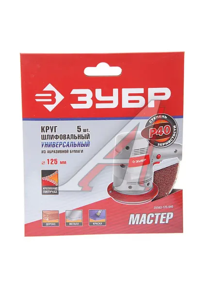 ЗУБР Бумага наждачная на липучке D125 P40 5шт