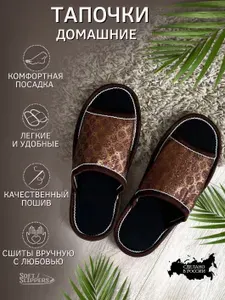 Тапочки Soft Slippers Блеск