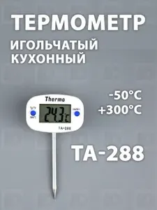 Термометр TA-288