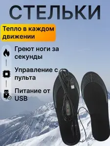 Стельки с подогревом USB, электрические термостельки вырезаемые 35-41 для зимней обуви и ботинок, горнолыжных и сноубордических ботинок, рыбалки, охоты, прогулок и работы на морозе
