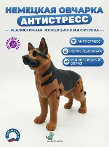 Немецкая овчарка игрушка антистресс подвижная, "Valeryanoff"