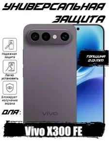(2шт.) Гидрогелевая пленка для Vivo X300 FE с эффектом самовосстановления, глянцевая
