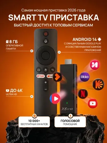 Смарт ТВ приставка для телевизора Андроид Wi-Fi, приставка для цифрового тв с пультом / голосовое управление / медиаплеер