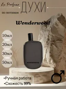 Духи ручной работы по мотивам " Wonderwood" 10 мл