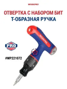Отвертка с Т-образной ручкой и набором бит 7 шт WP221072