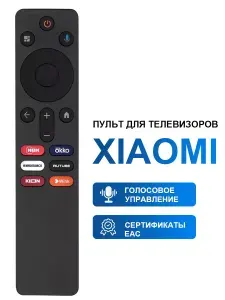 Голосовой пульт XMRM-N5 для телевизоров XIAOMI