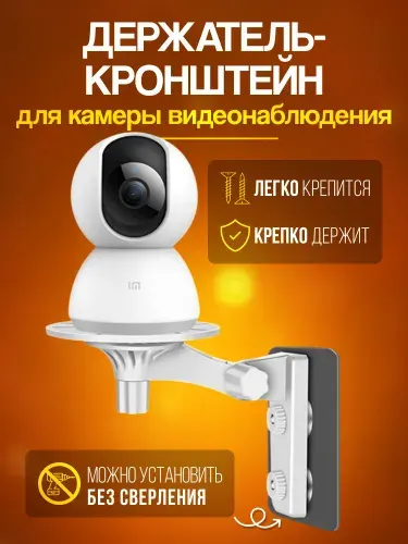 Кронштейн для камеры видеонаблюдения, универсальное крепление для камеры xiaomi и многих других