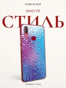 Чехол на Виво Y11 необычный