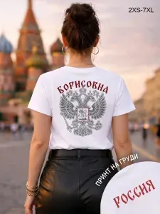 Футболка YYOMMY с отчеством Борисовна 1 шт