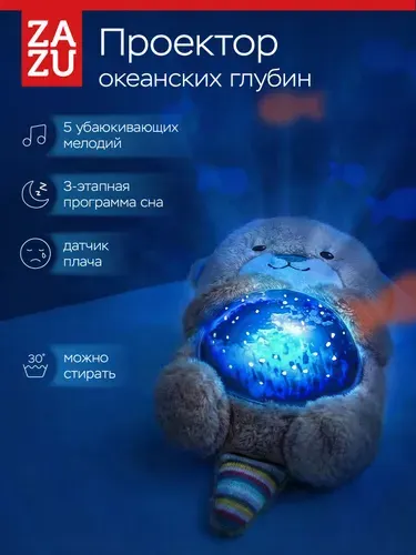 Музыкальная мягкая игрушка проектор ZAZU Выдра Отто для малышей