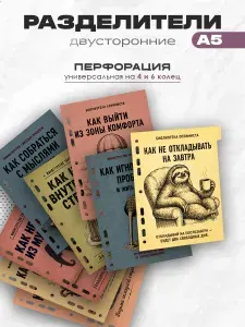 Разделители страниц для тетради А5 Прикольные
