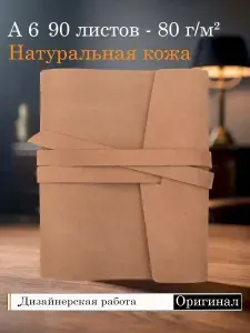Кожаный блокнот на кольцах А6 с ремешком светло-коричневый