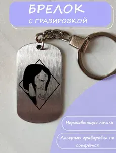Брелок Время приключений Марселин Абадир