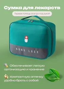 Аптечка домашняя, органайзер для лекарств, аптечка дорожная автомобильная, непромокаемая