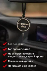 Аром Д'Боч Ароматизатор автомобильный, Лакост