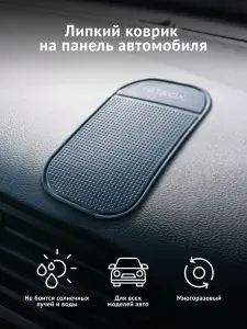 Коврик на панель автомобиля противоскользящий, в машину, для телефона