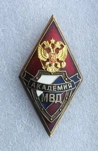 Значок нагрудный знак ромб об окончании Академия МВД