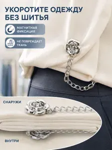 Прижимной карман магнитный для одежды, металлический с цепочкой, винтажный аксессуар