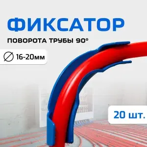 Фиксатор поворота трубы D16-20/20шт трубы (универсальный) пластиковый , синий