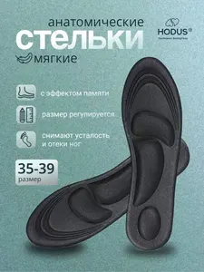 Стельки для обуви анатомические, амортизирующие с эффектом памяти. Спортивные, универсальные р. 35-39 цвет черный