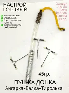 Донка настрой монтаж готовый тирольская палочка,ангарка,покатуха,балда с грузилом и отводами на хариуса ,ленка,сорогу ,карася ...