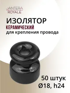 Изолятор накладной Jantera, D18 H24, керамика, 50шт. Цвет Черный