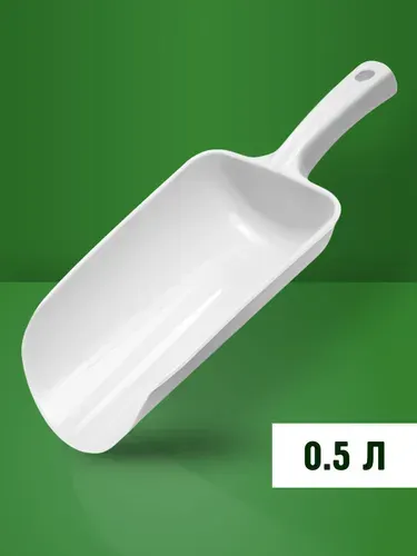 Совок для сыпучих продуктов пластиковый АР-Пласт 500 мл, для муки, льда, круп, белый