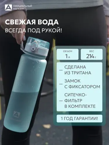 Бутылка для воды Арктика 1 л для спорта и прогулок