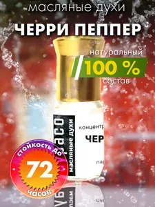 Черри Пеппер - масляные духи Аурасо, духи-масло, женские, мужские, унисекс, флакон роллер