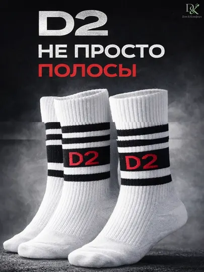 Универсальные носки Demorix D2, мягкие и удобные, дышащие, комфорт и качество, на каждый день