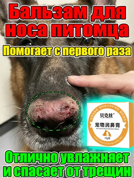 Натуральный бальзам-воск для носа собак