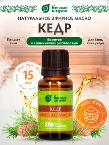 Эфирное масло кедра натуральное для бани и сауны 15 мл Банные штучки