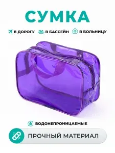 СУМКА дорожная в бассейн, для мокрых вещей, цвет ФИОЛЕТОВЫЙ, Умные мамы