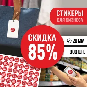 Наклейки для распродажи ПолиЦентр набор стикеров для бизнеса с процентом скидки 1000 шт, d20 мм