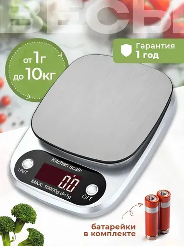 Кухонные весы электронные, 10 кг/1 гр с батарейками