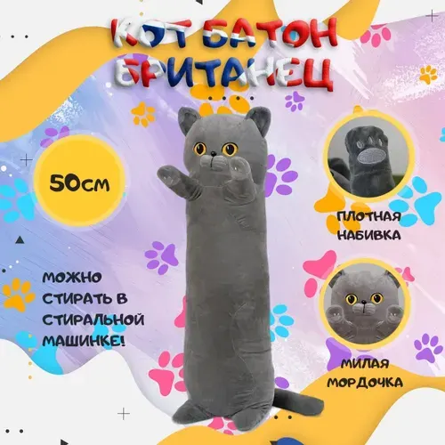 Мягкая игрушка Кот батон Британский