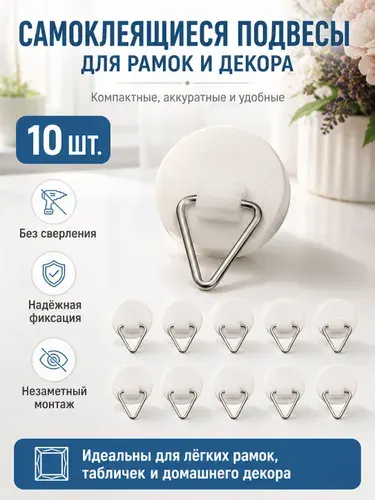 Настенные крепления для тарелок, подвесы без использования клея, набор из 10 штук для кухни