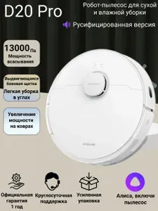 Dreame Робот-пылесос D20 Pro White, белый, черный матовый