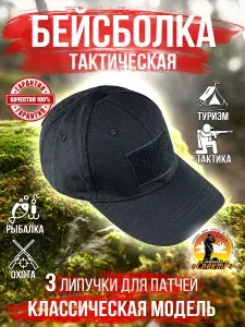 Бейсболка для рыбалки и охоты Компания Спектр экипировка